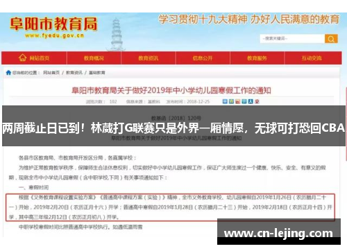 两周截止日已到！林葳打G联赛只是外界一厢情愿，无球可打恐回CBA