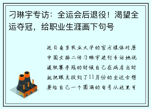 刁琳宇专访：全运会后退役！渴望全运夺冠，给职业生涯画下句号