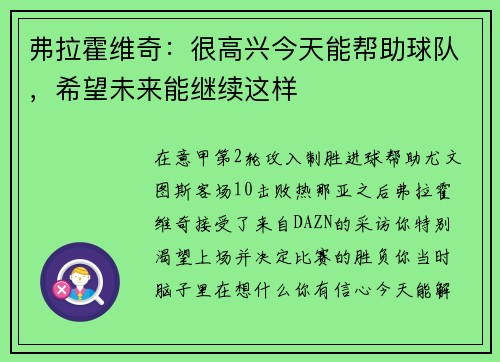 弗拉霍维奇：很高兴今天能帮助球队，希望未来能继续这样